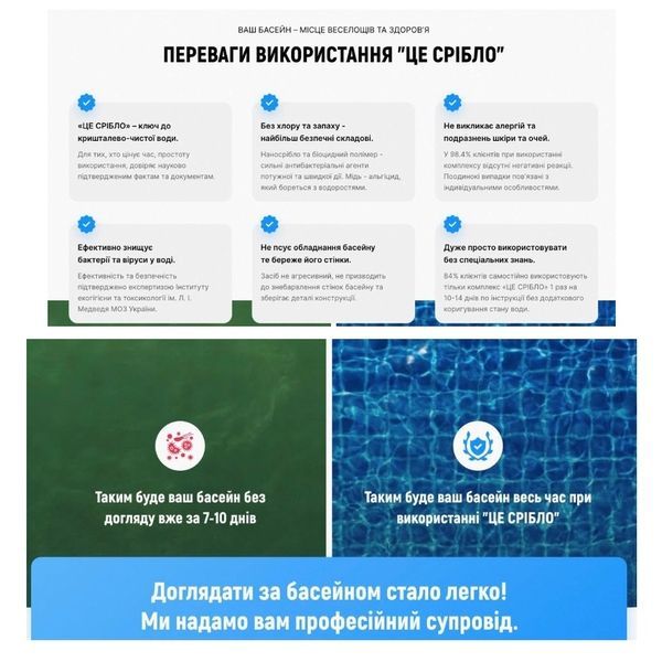 Набір 6в1 "ЦЕ СРІБЛО. Все, що треба для басейну" THESR003-6в1 фото