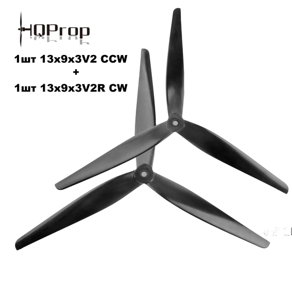 Пропелери HQProp X-Class Prop 13X9X3V2 (1CW+1CCW) Нейлон HQ Prop 13х9х3 до дрону квадрокоптера 1+1шт (0760625796770) 13X9X3 фото