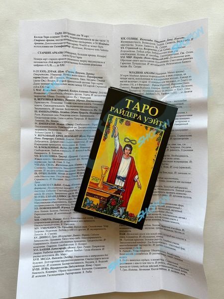 Карты Таро Райдера Уэйта (карты и инструкция на русском языке) 78 карт, стандартный размер, ar. 233-05 233-05 фото