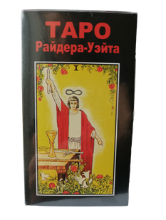 Карти Таро Райдера Уэйта (карти та інструкція російською мовою) 78 карт, стандартний розмір, ar. 233-06 233-06 фото