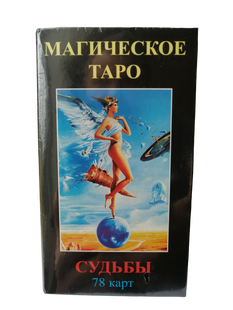 Карти Таро Магічне Таро долі (карти та інструкція російською мовою) 78 карт, стандартний розмір, ar. 233-11 233-11 фото