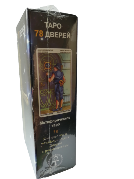 Карты Таро Двери 78 дверей (карты и инструкция на русском языке) 78 карт, стандартный размер ar. 233-12 233-12 фото