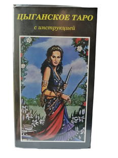 Карти Таро Циганське (карти та інструкція російською мовою) 78 карт, стандартний розмір, ar. 233-13 233-12 фото