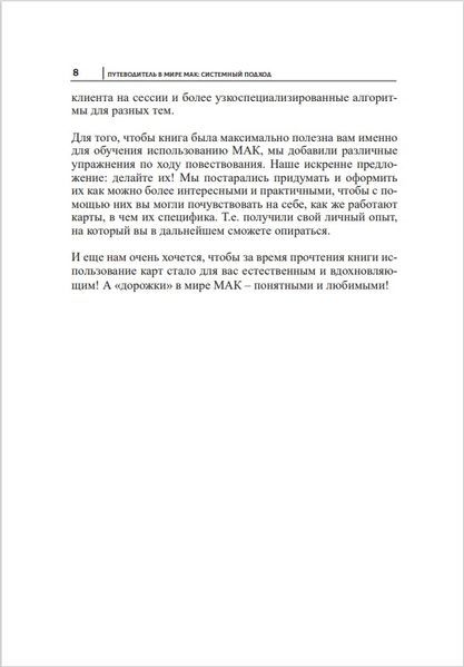 Книга &laquo;Путеводитель в мире МАК: системный подход&raquo;, книга по работе с МАК картами, метафорическими ассоциативными картами, Демидов Геннадий, Демидова Юлия. Проект &laquo;Психосфера&raquo; ar.1101 IST04 фото