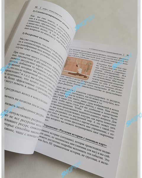 Книга &laquo;Путеводитель в мире МАК: системный подход&raquo;, книга по работе с МАК картами, метафорическими ассоциативными картами, Демидов Геннадий, Демидова Юлия. Проект &laquo;Психосфера&raquo; ar.1101 IST04 фото
