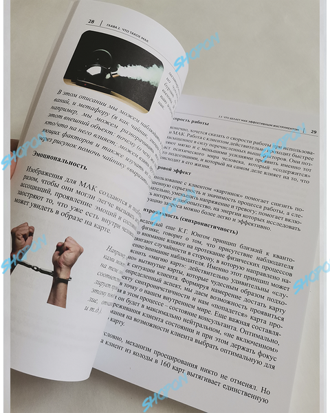 Книга &laquo;Путеводитель в мире МАК: системный подход&raquo;, книга по работе с МАК картами, метафорическими ассоциативными картами, Демидов Геннадий, Демидова Юлия. Проект &laquo;Психосфера&raquo; ar.1101 IST04 фото